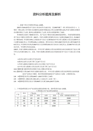 5【强化训练】资料分析题库(含分析).docx