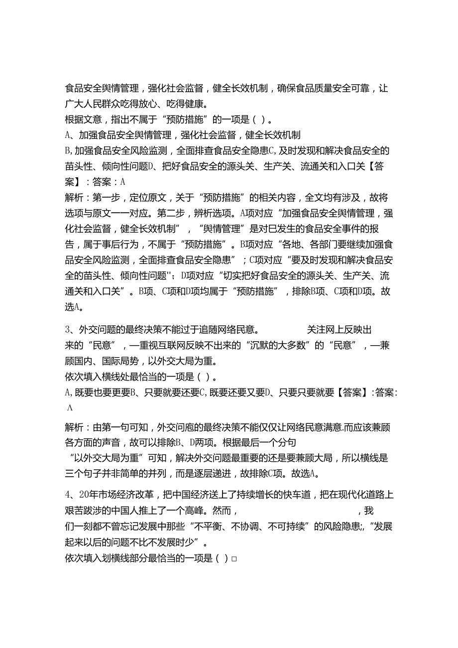 2024年事业单位教师招聘言语理解与表达题库附完整答案（全优）.docx_第2页