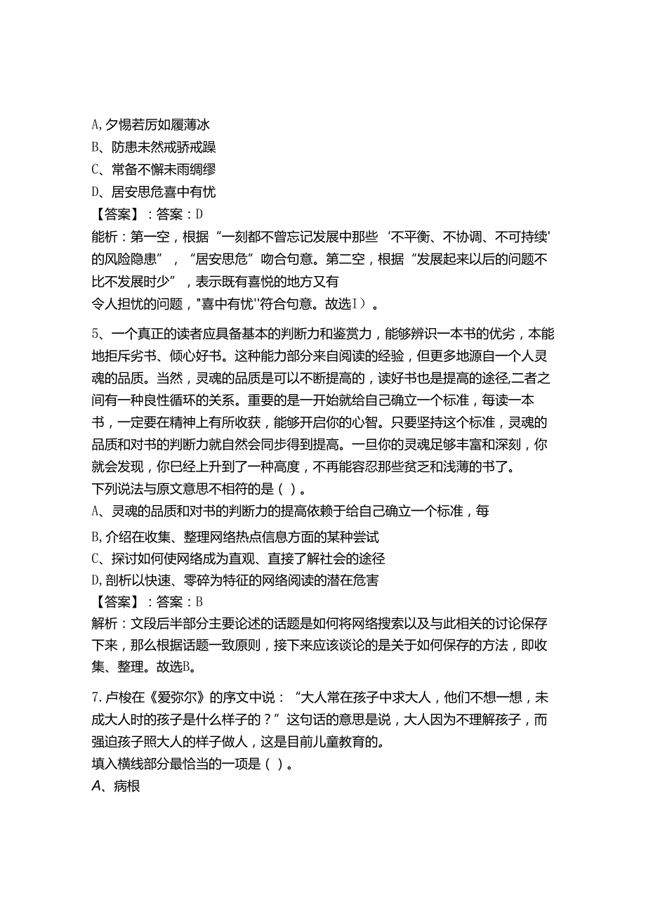 2024年事业单位教师招聘言语理解与表达题库附完整答案（全优）.docx_第3页