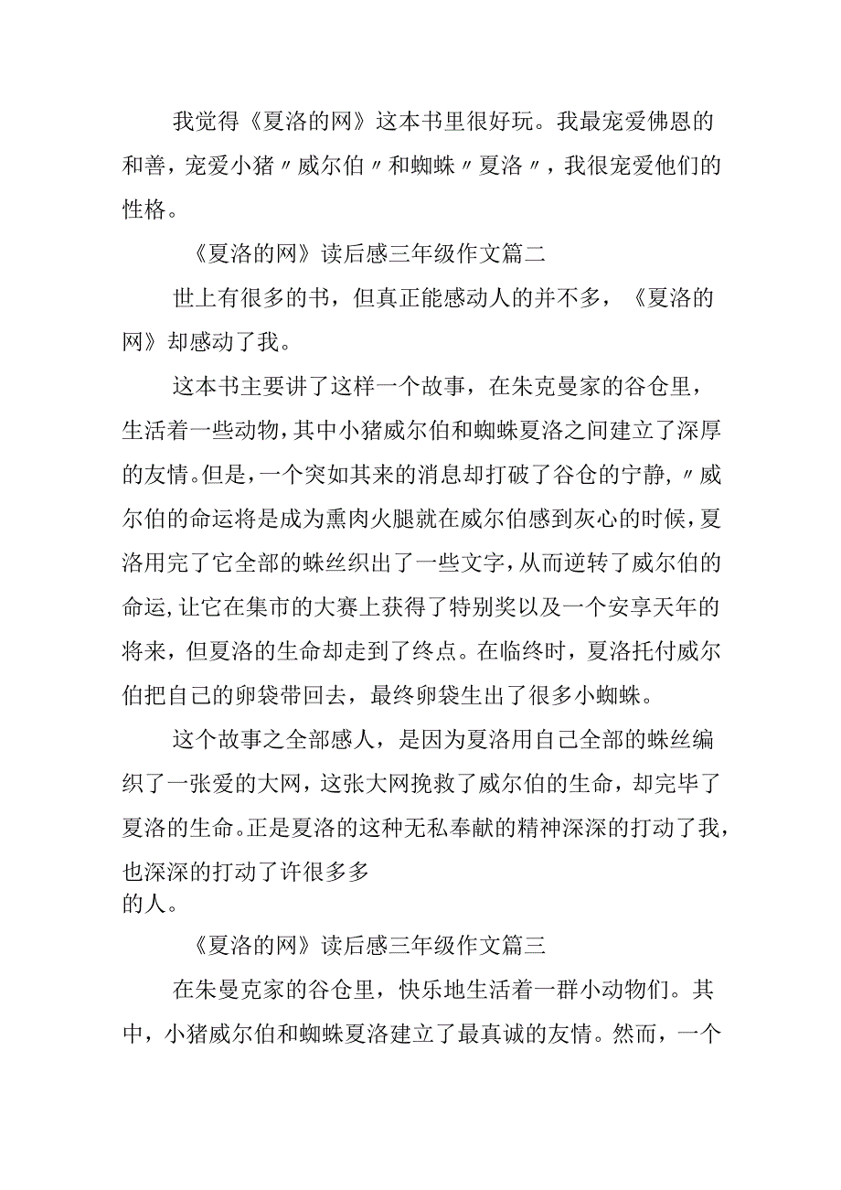 《夏洛的网》读后感三年级作文10篇.docx_第2页