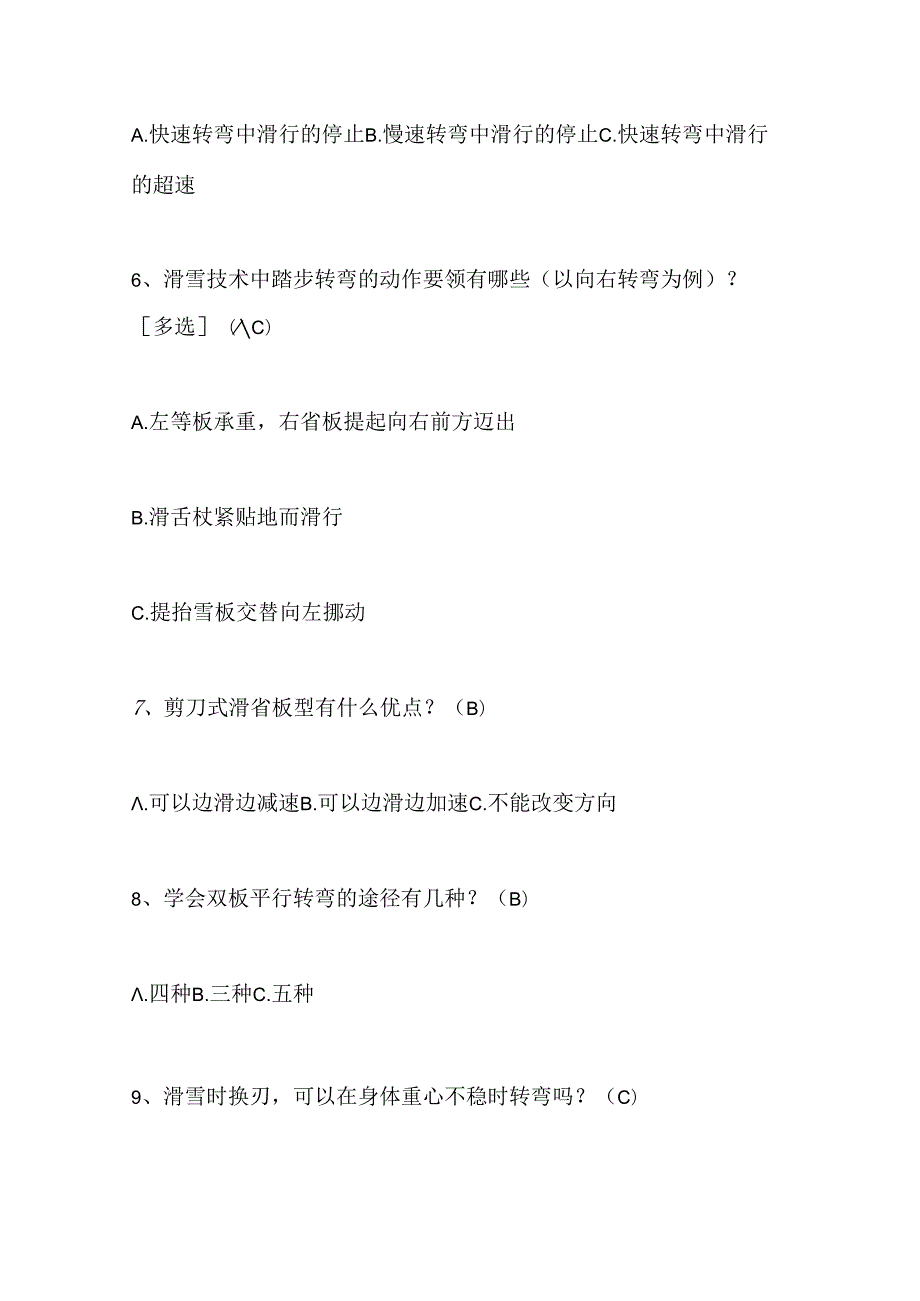 2024年中小学生冰雪运动知识竞赛1-3年级提高题库及答案（共160题）.docx_第2页