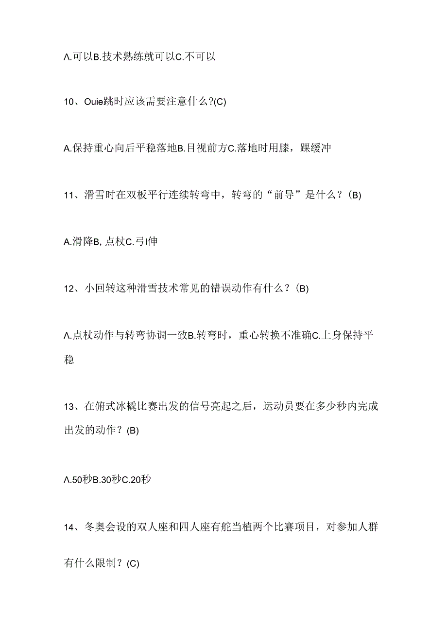 2024年中小学生冰雪运动知识竞赛1-3年级提高题库及答案（共160题）.docx_第3页