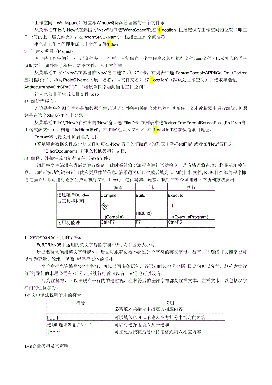 FORTRAN95-语法基础.docx_第3页