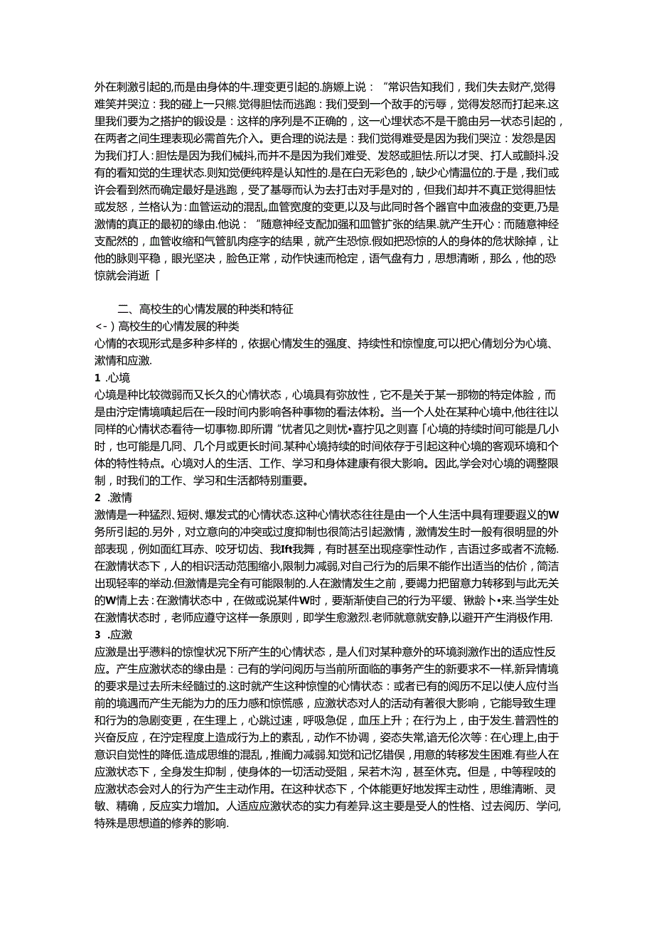 6-----第十章-情绪及挫折的应对.docx_第2页