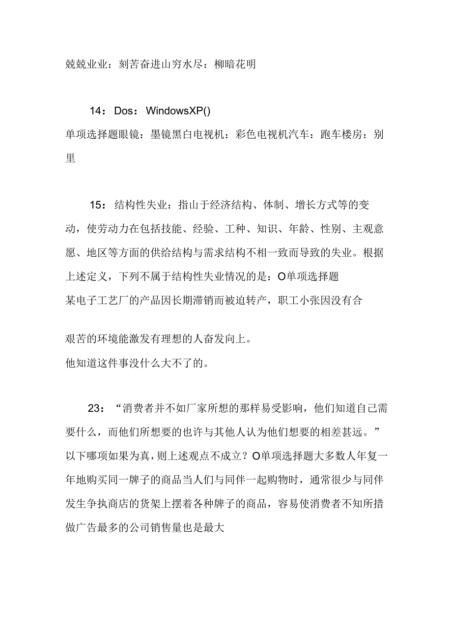 事业单位招聘考试复习资料-丘北事业单位招聘2018年考试真题及答案解析【最全版】.docx_第2页