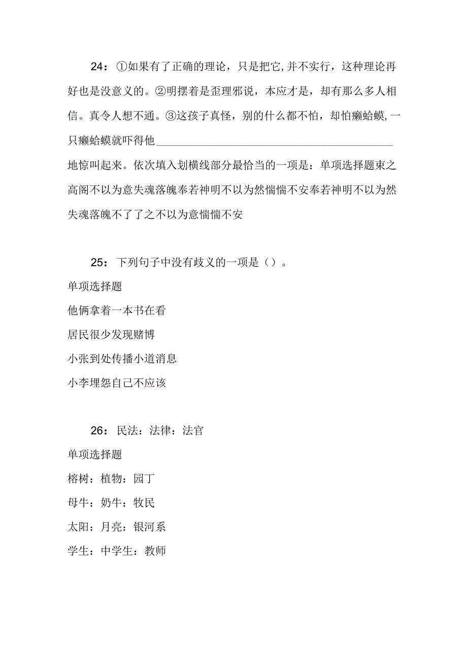 事业单位招聘考试复习资料-丘北事业单位招聘2018年考试真题及答案解析【最全版】.docx_第3页