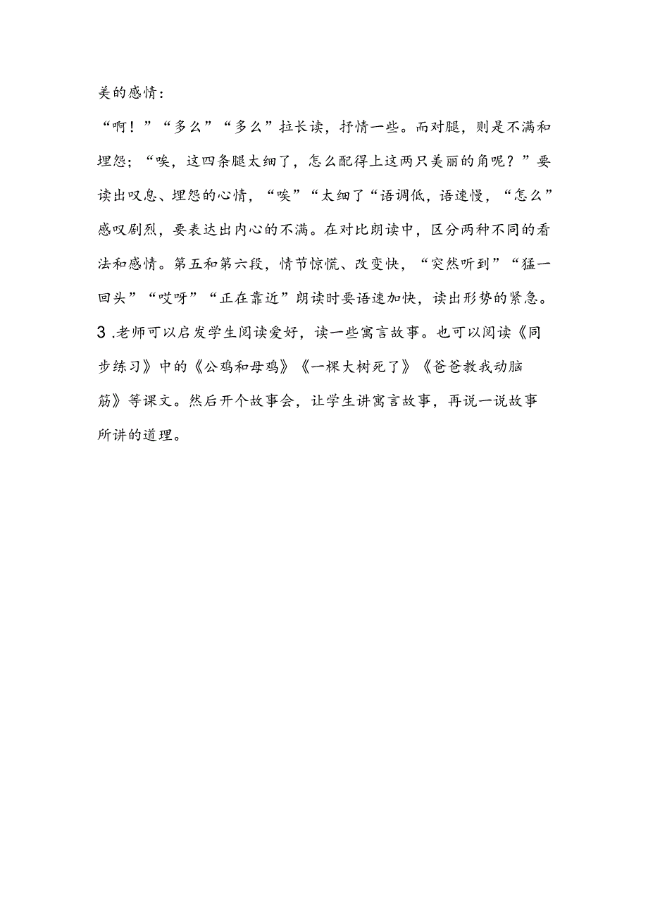 《狮子和鹿》教材理解.docx_第3页