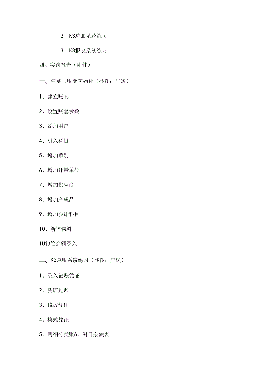 ERP实践报告.docx_第2页