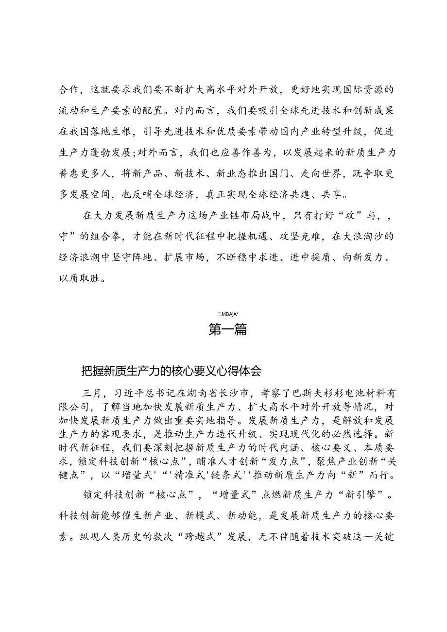 新质生产力就是绿色生产力心得发言材料3篇.docx_第3页