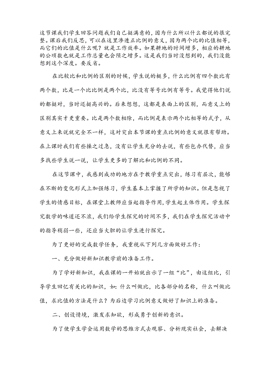 比和比例教学反思.docx_第2页