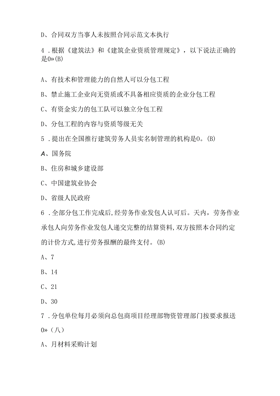 劳务员-岗位技能(劳务员)考试报名及劳务员-岗位技能(劳务员)新版试题.docx_第2页