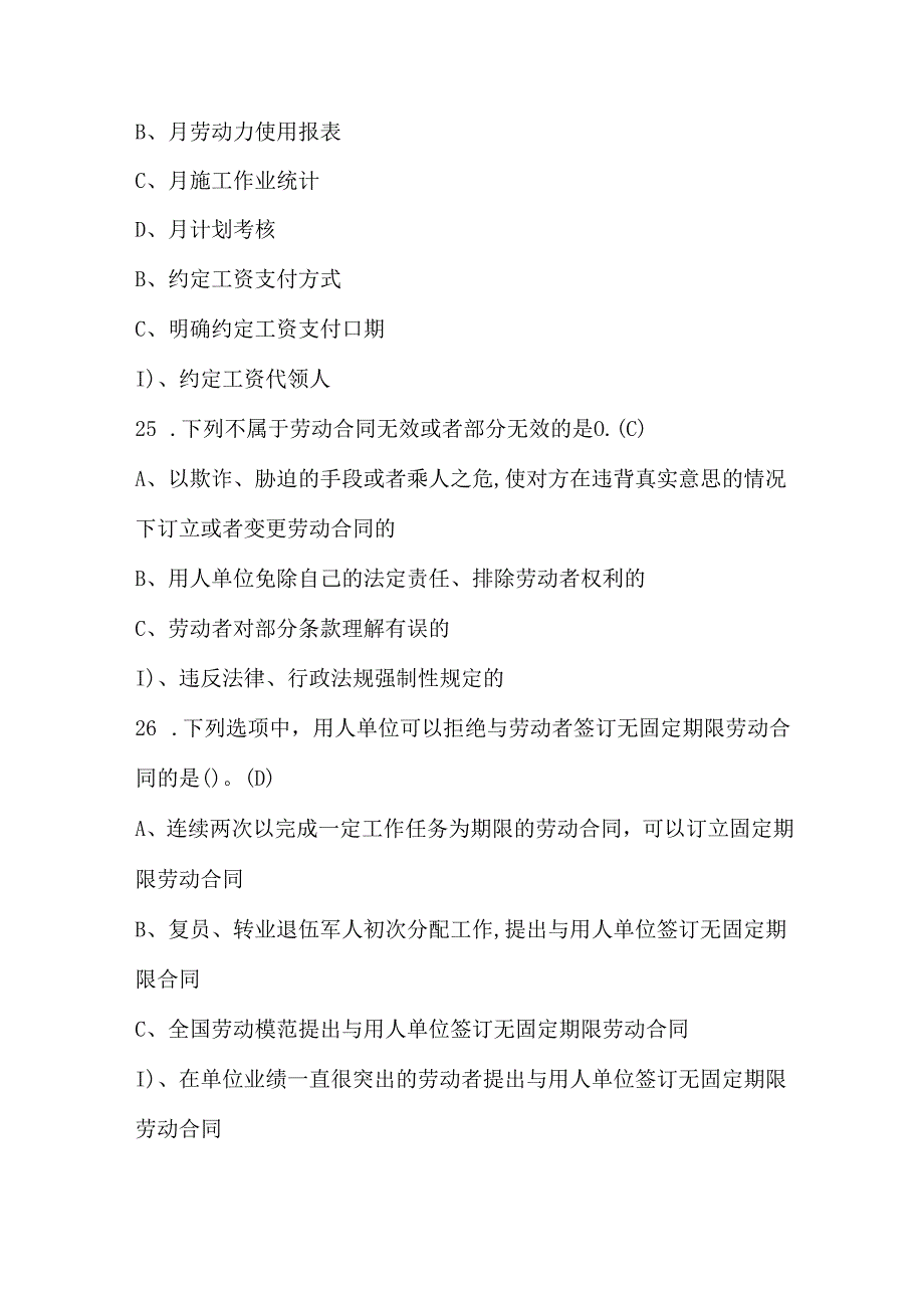 劳务员-岗位技能(劳务员)考试报名及劳务员-岗位技能(劳务员)新版试题.docx_第3页