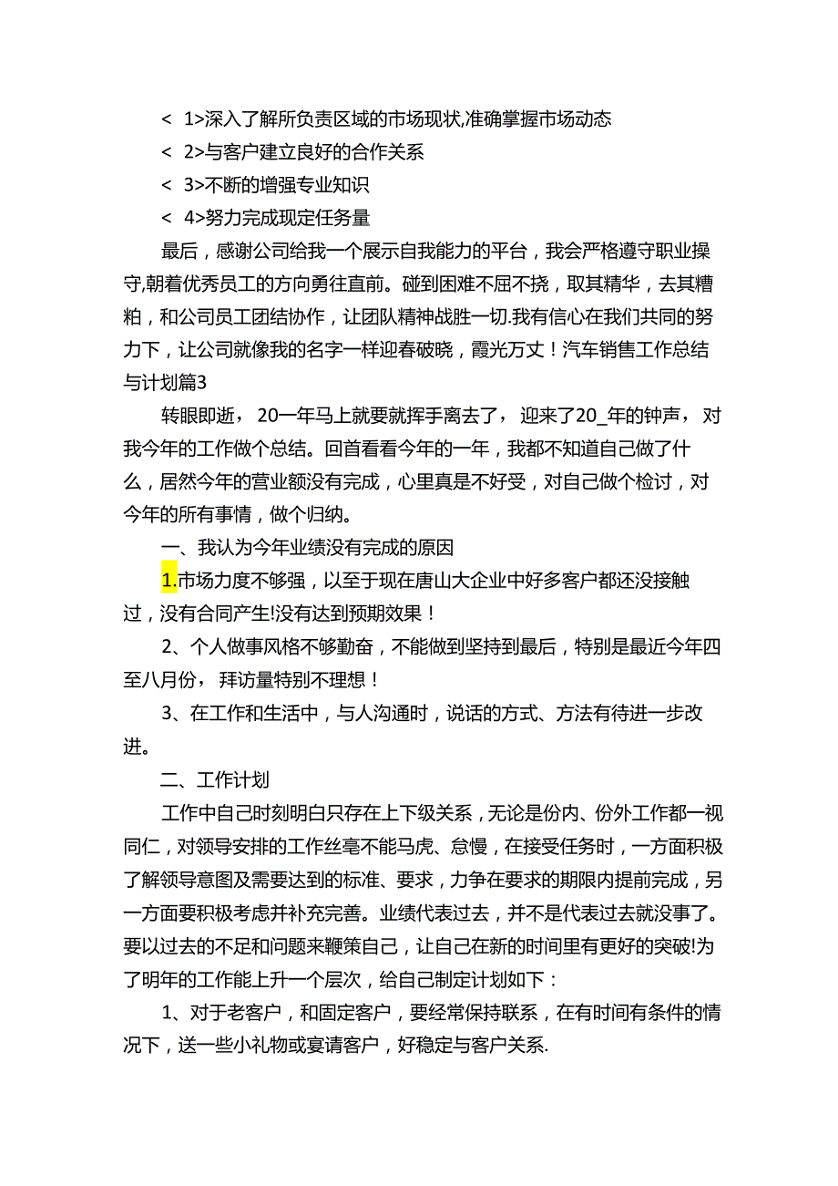 汽车销售工作总结与计划（通用16篇）.docx_第3页