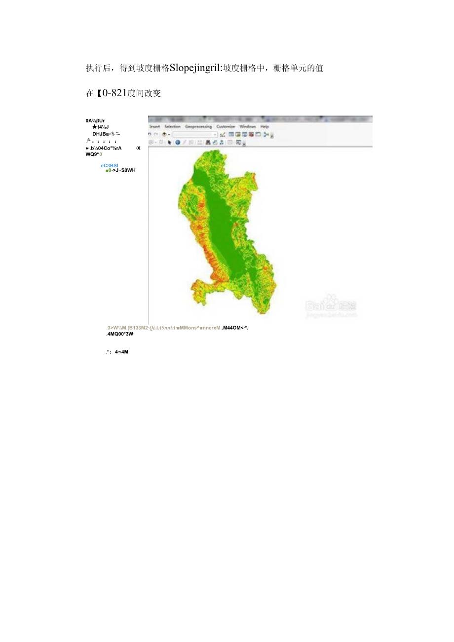 ArcGIS教程之DEM的应用.docx_第3页