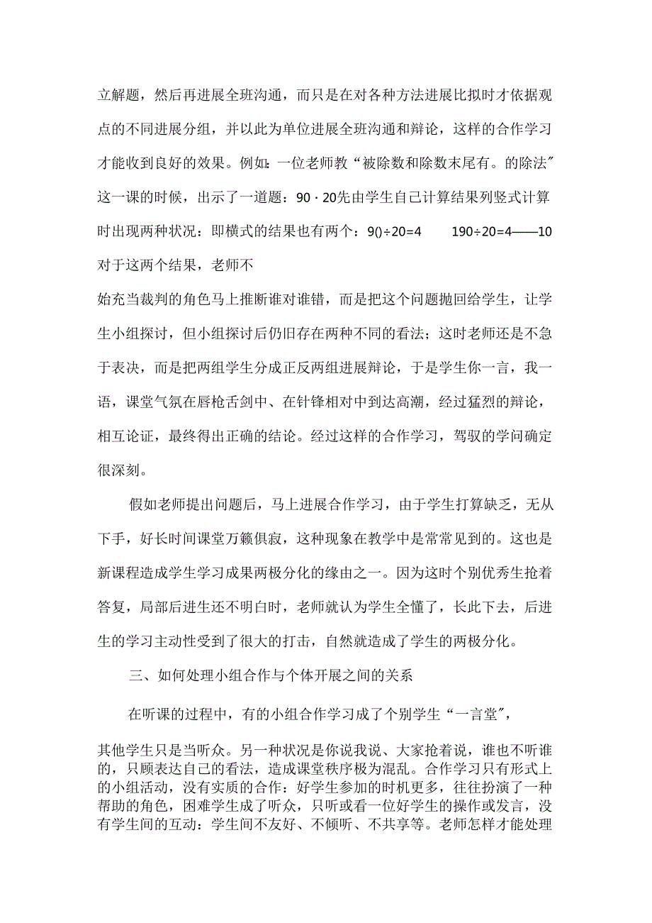 《浅谈小组合作学习》论文.docx_第3页