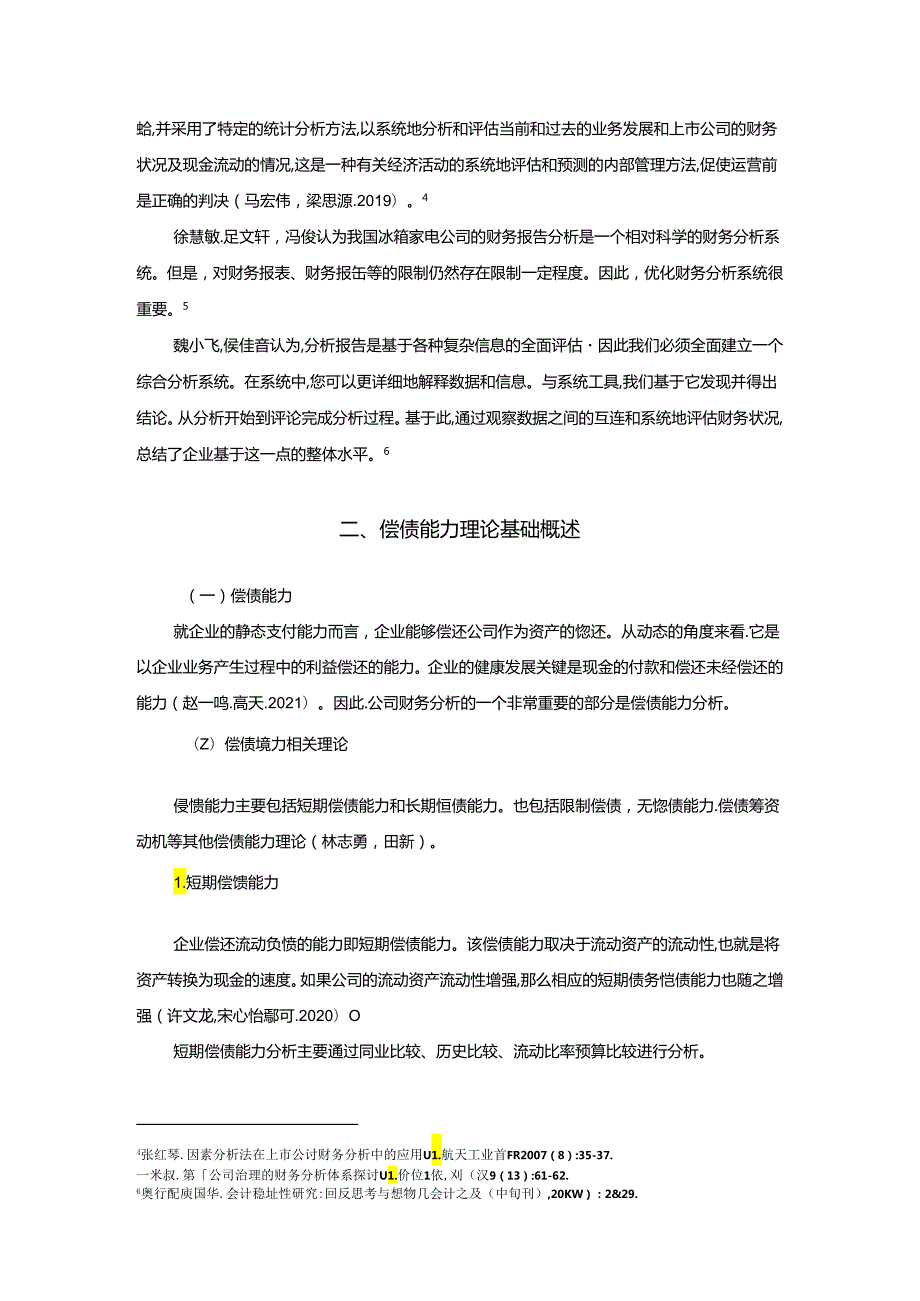 【《基于近些年数据的奥马电器偿债能力分析案例》12000字】.docx_第3页