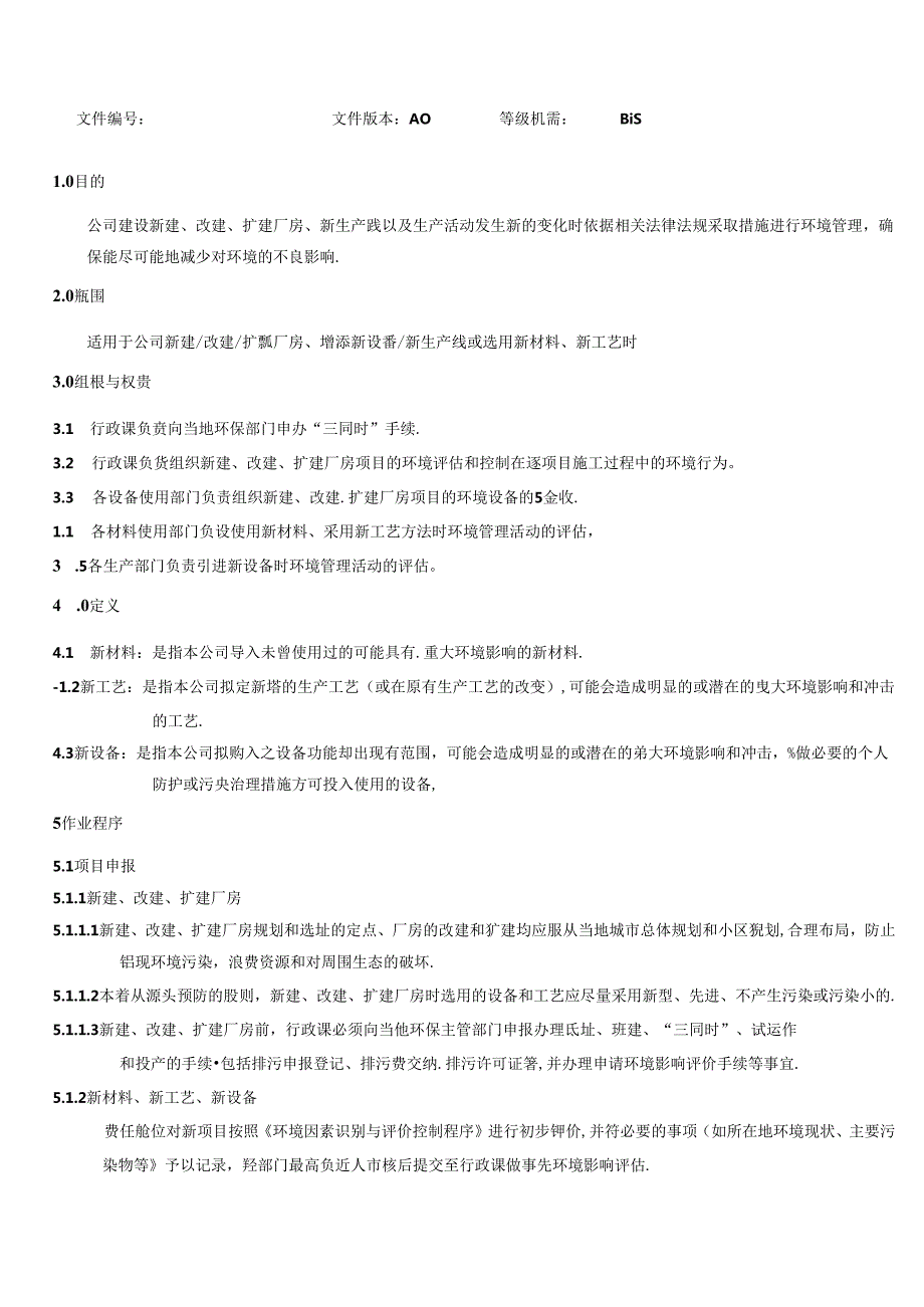 三体系- 新项目环境保护管理程序.docx_第2页