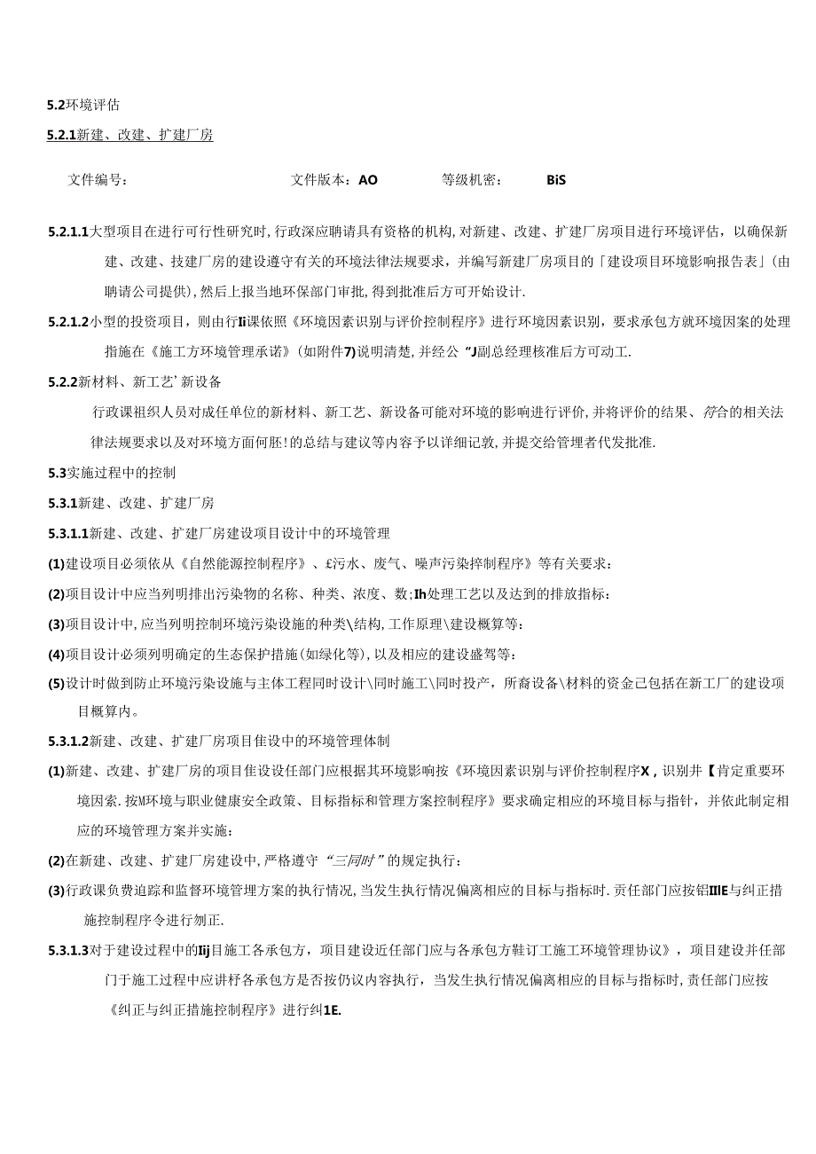 三体系- 新项目环境保护管理程序.docx_第3页