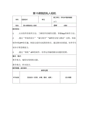 信息技术《我的私人相机》教学设计.docx