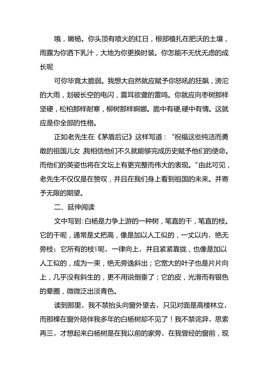 白杨礼赞课堂笔记.docx_第2页