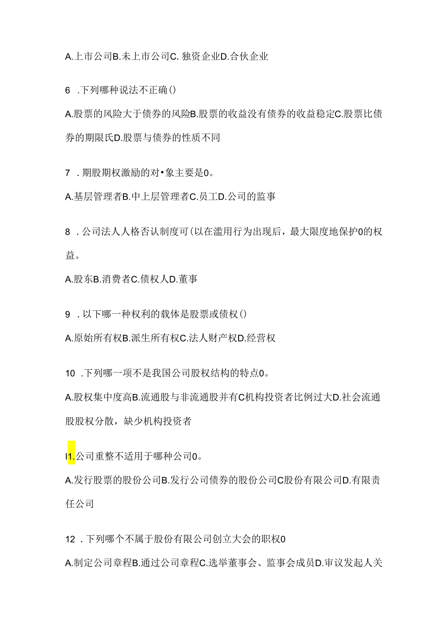 2024年度（最新）国家开放大学《公司概论》机考复习资料及答案.docx_第2页