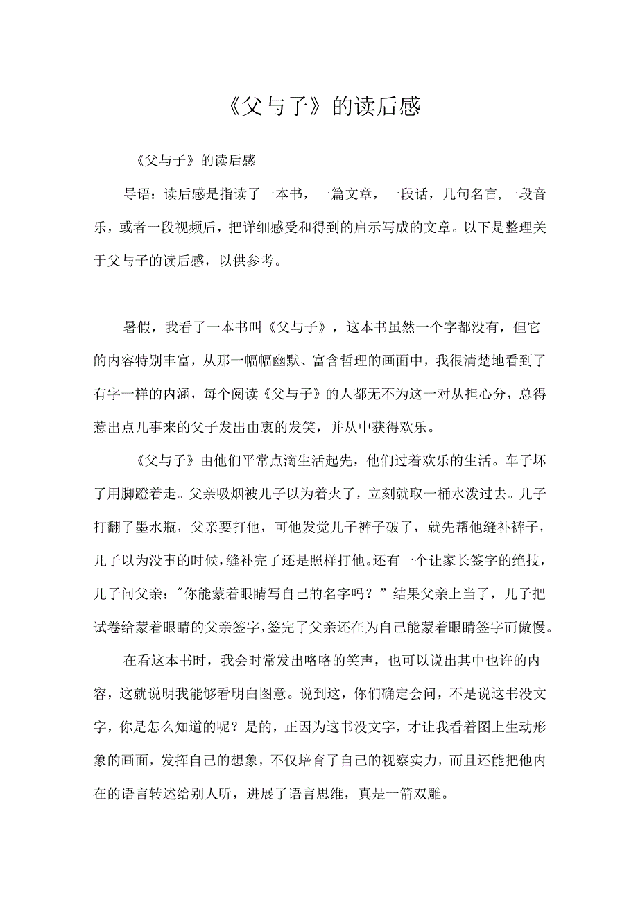 《父与子》的读后感.docx_第1页