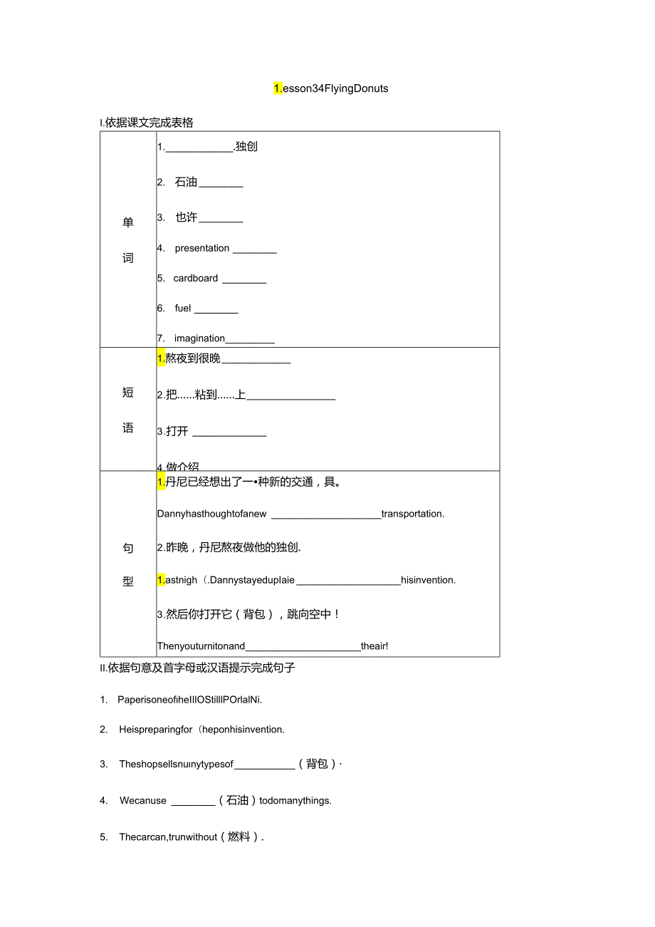 Lesson 34 Flying Donuts.docx_第1页