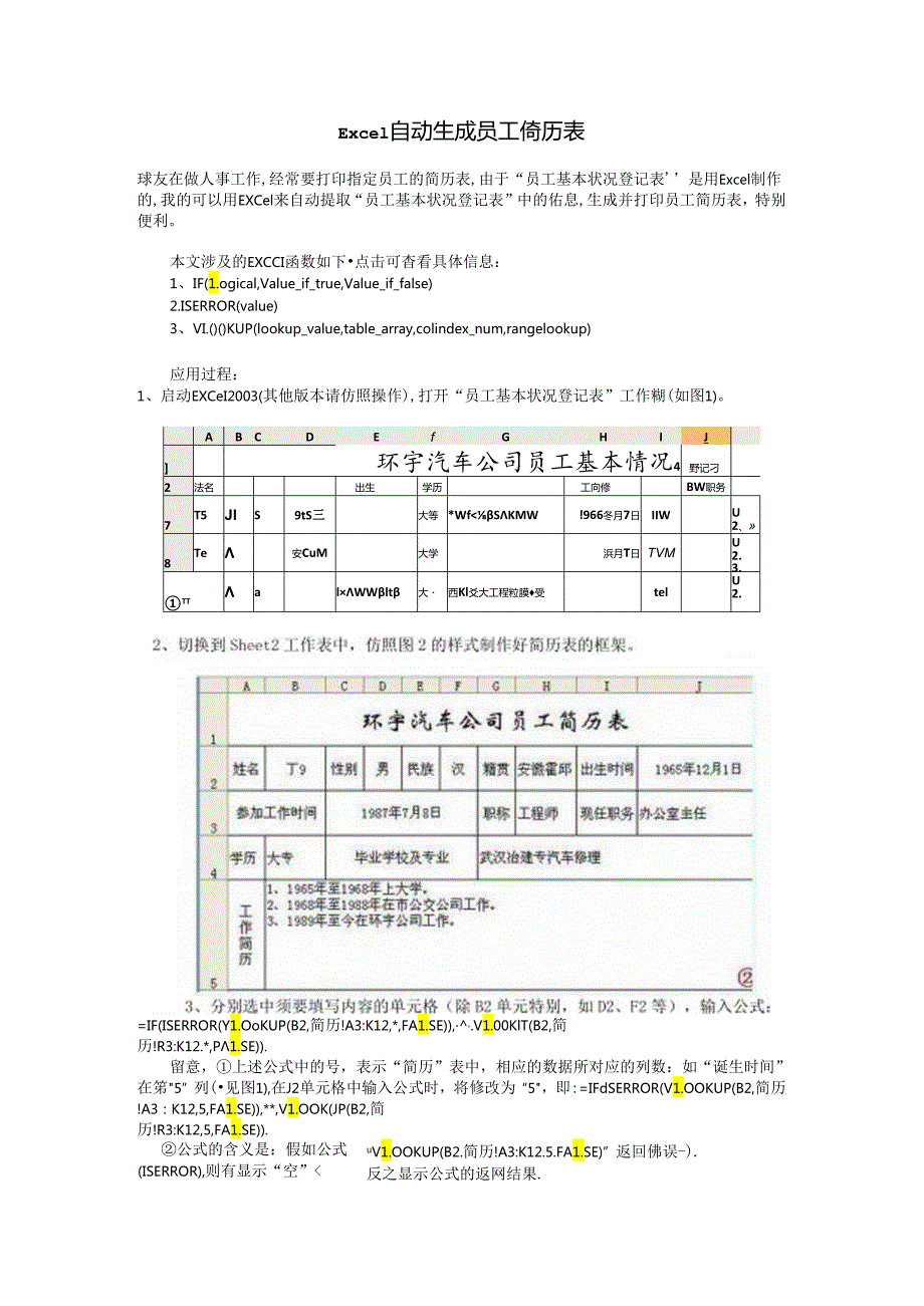 Excel自动生成员工简历表.docx_第1页