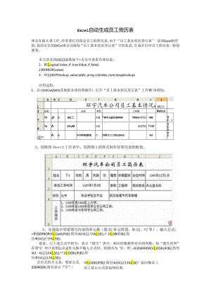 Excel自动生成员工简历表.docx