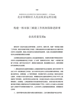 “打造枫桥式人民法庭 服务基层社会治理”典型案例汇编（23篇）.docx