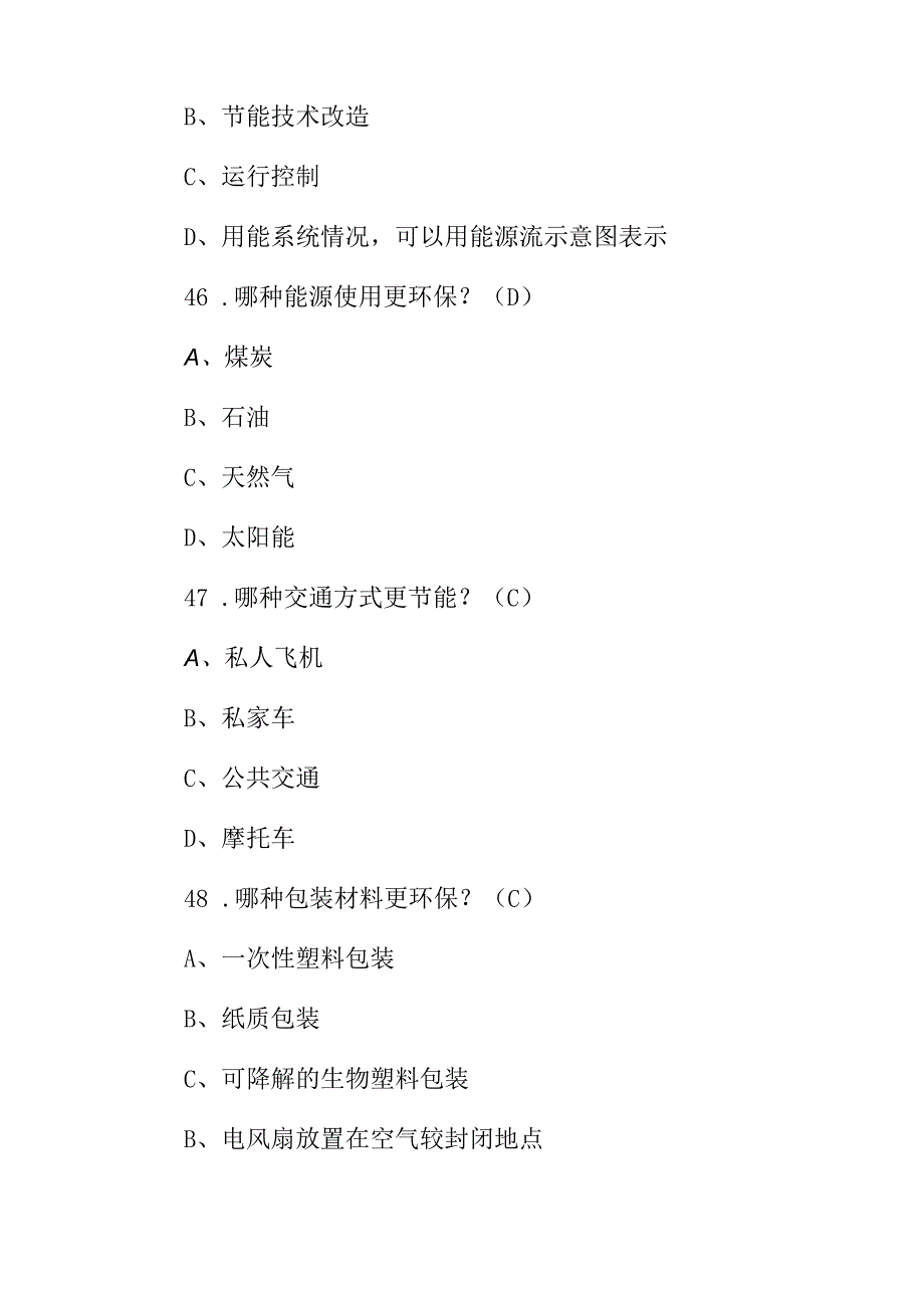 2024年节能减排综合知识考试题库（附含答案）.docx_第3页