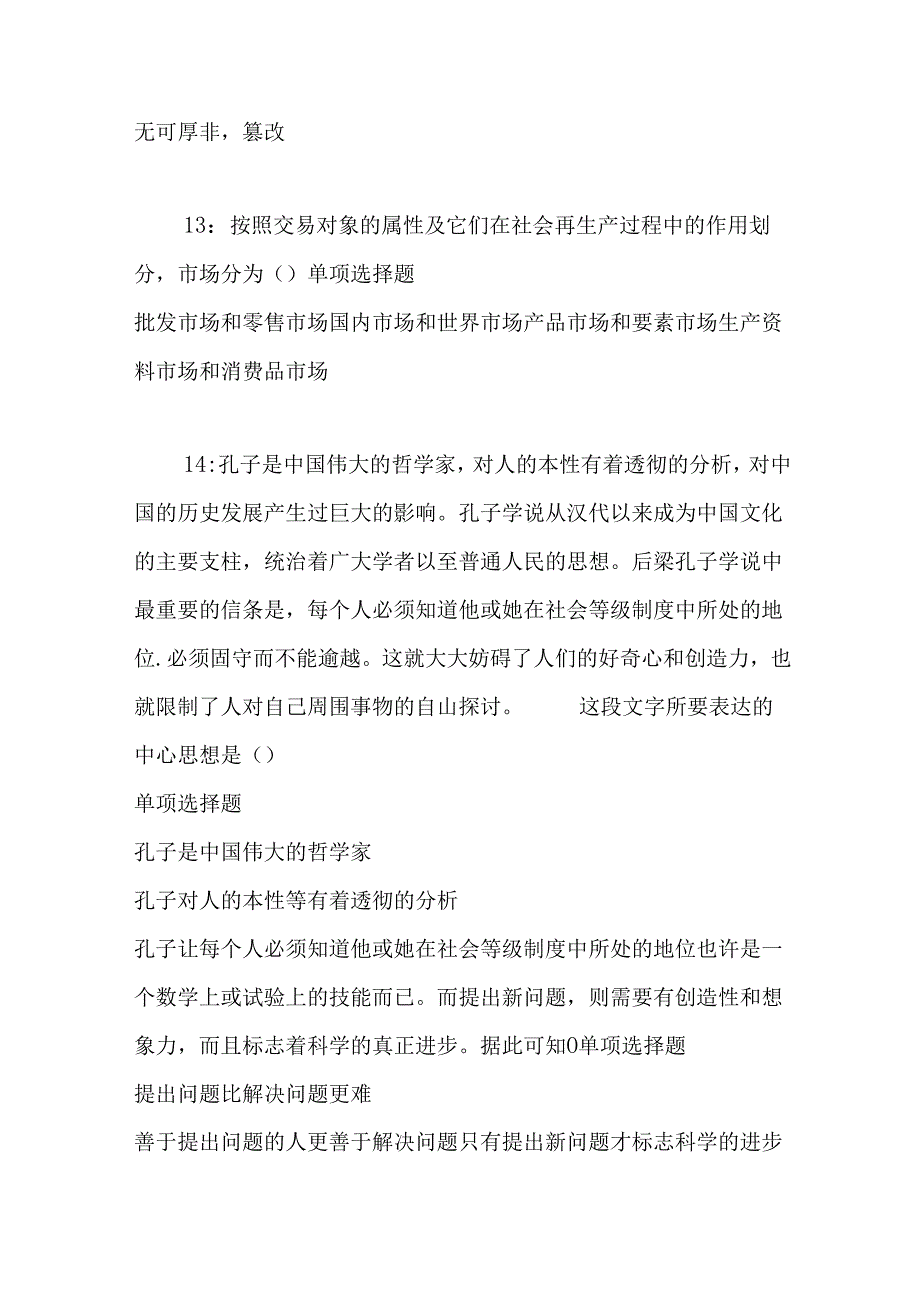 事业单位招聘考试复习资料-上街2019年事业编招聘考试真题及答案解析【最新word版】.docx_第2页