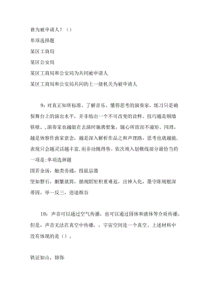 事业单位招聘考试复习资料-上街2019年事业编招聘考试真题及答案解析【最新word版】.docx