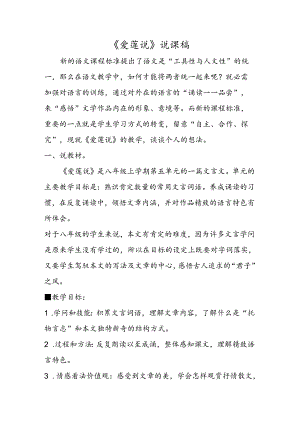 《爱莲说》说课稿.docx