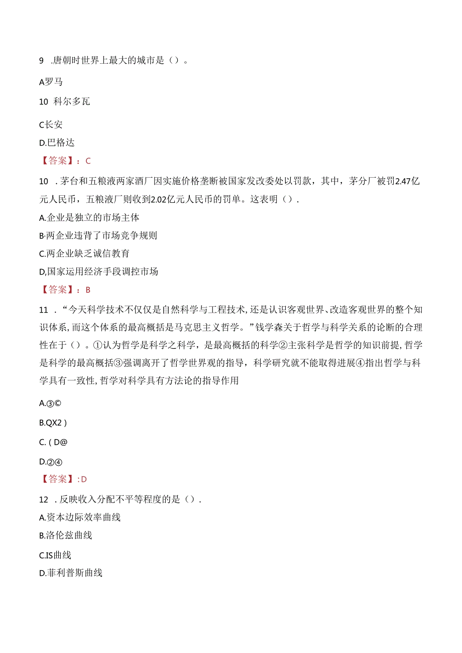 2023年湖州市南浔区医疗卫生事业单位招聘考试真题.docx_第3页