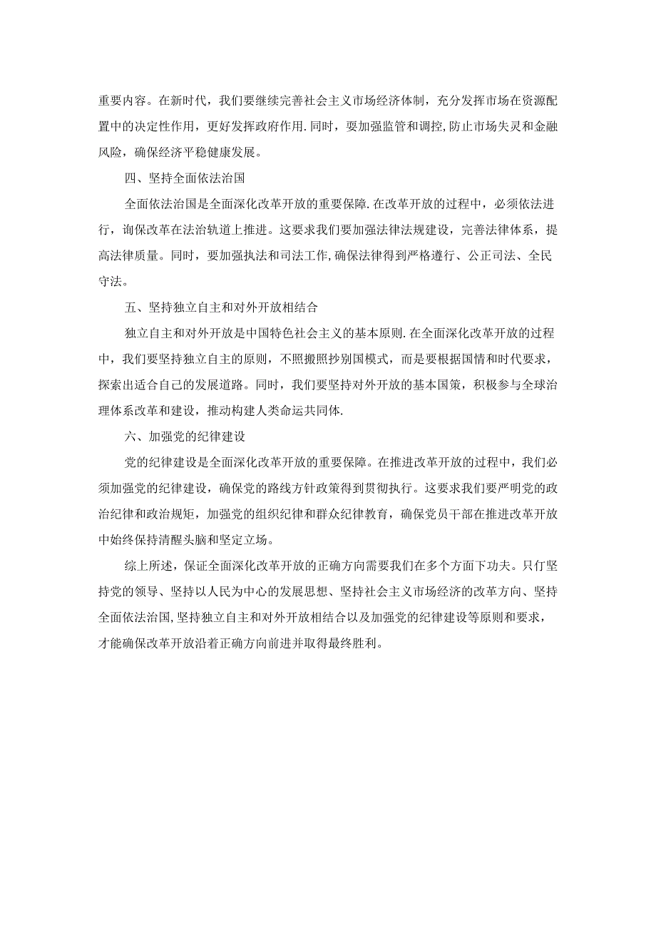 2024春国开新时代中国特色社会主义思想概论-试卷B终考大作业及答案.docx_第2页