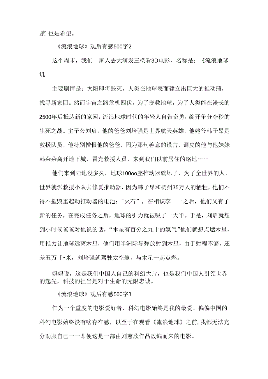 《流浪地球》观后有感500字.docx_第2页