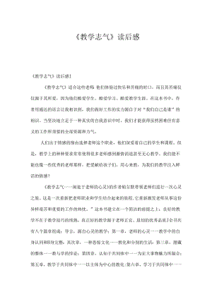 《教学勇气》读后感.docx