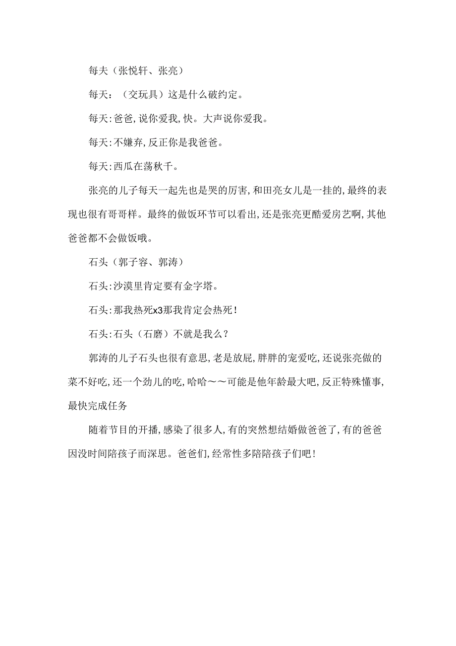 《爸爸去哪儿》经典台词.docx_第3页