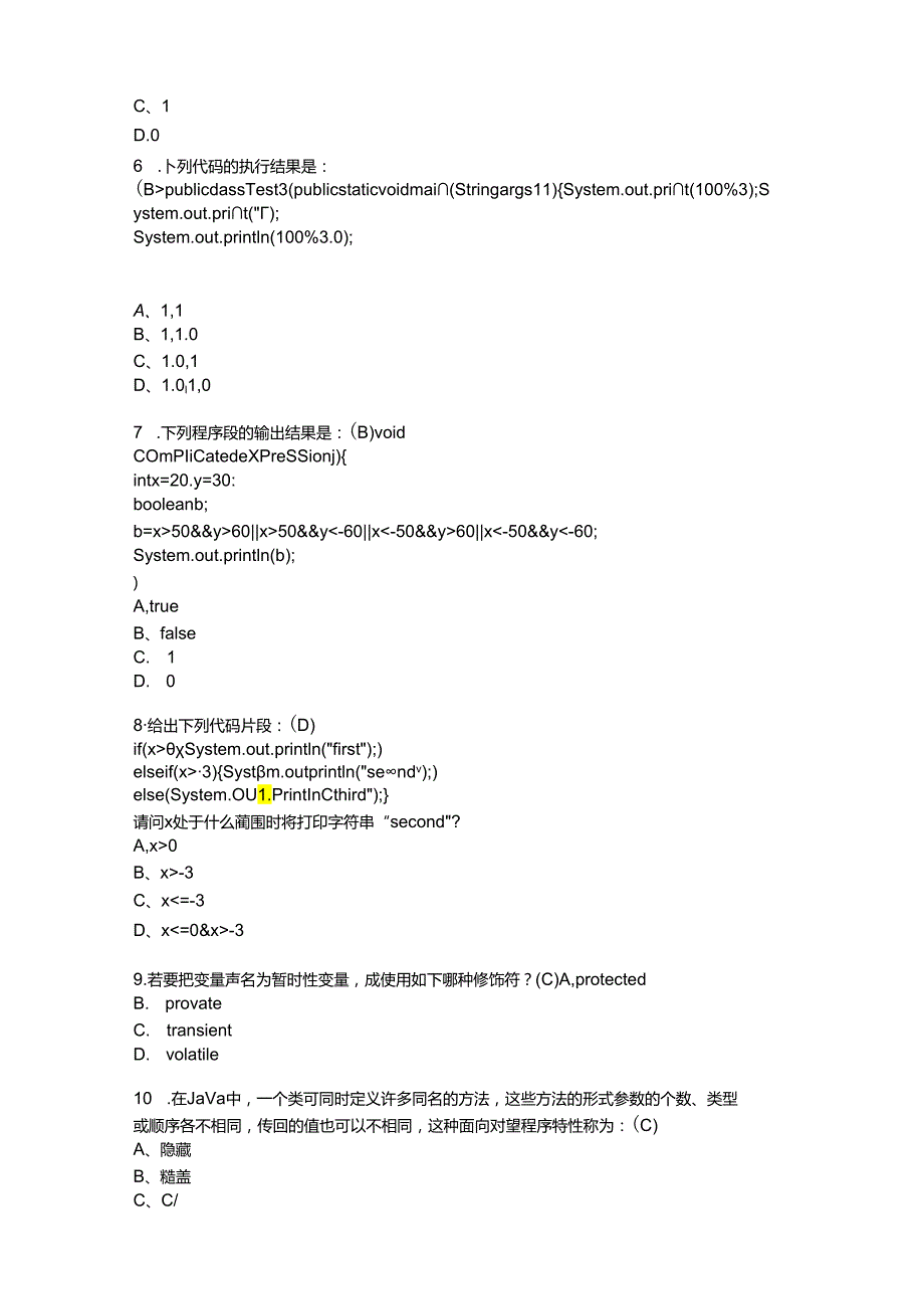 java模拟试卷与答案与解析4.docx_第2页