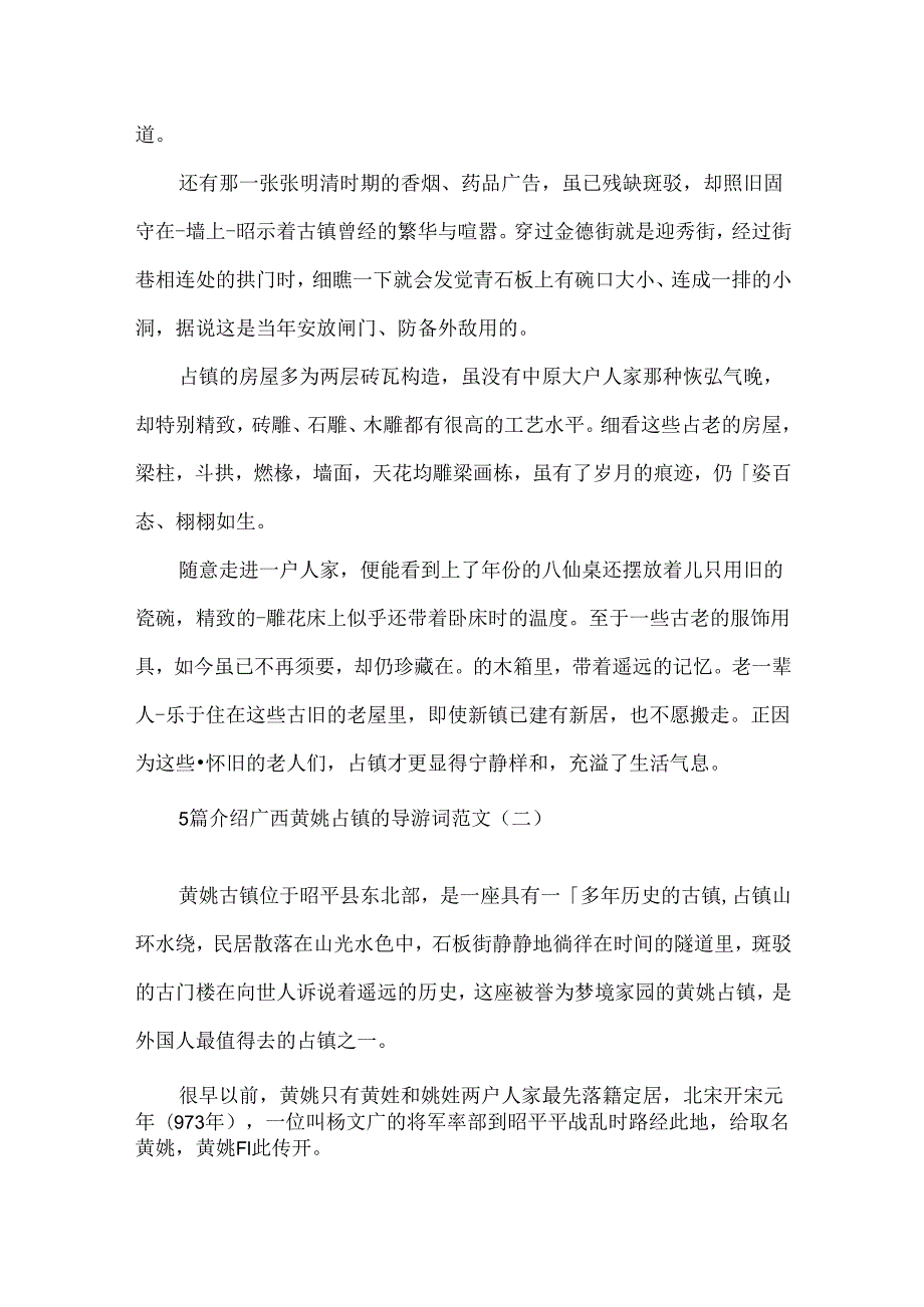 5篇介绍广西黄姚古镇的导游词范文.docx_第2页