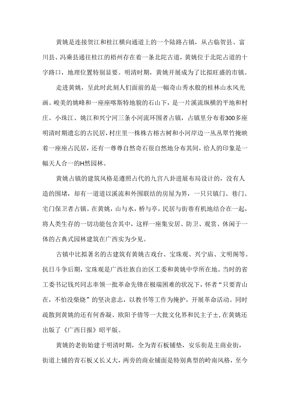 5篇介绍广西黄姚古镇的导游词范文.docx_第3页