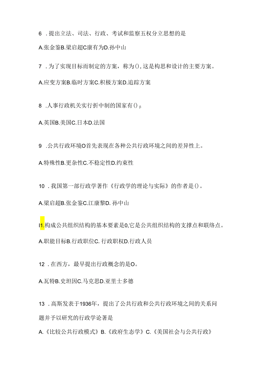 2024年最新国开《公共行政学》考试复习重点试题.docx_第2页