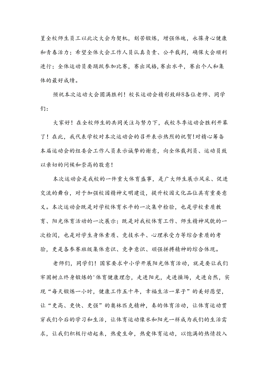 校长运动会精彩致辞.docx_第2页