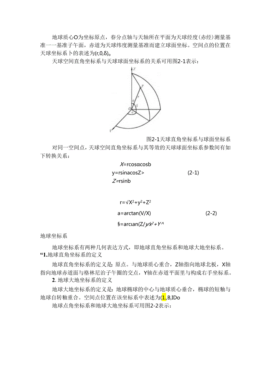 gps原理授课教案.docx_第2页