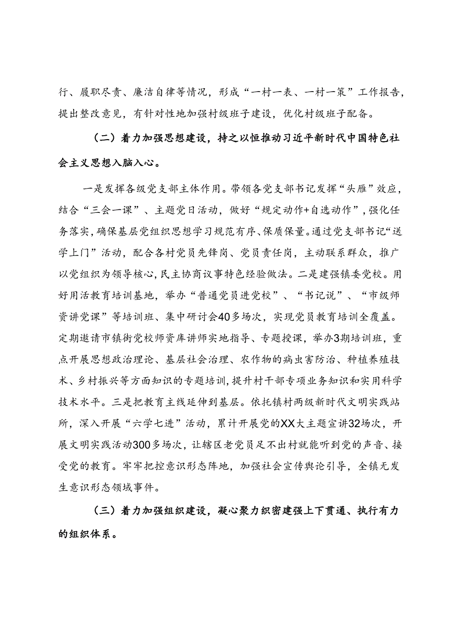 关于加强党的建设和落实全面从严治党主体责任情况报告.docx_第2页