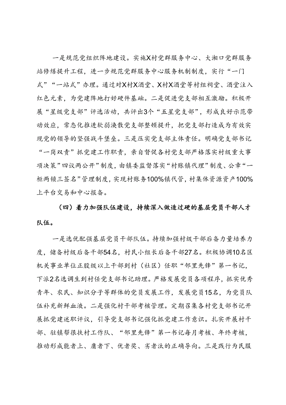 关于加强党的建设和落实全面从严治党主体责任情况报告.docx_第3页