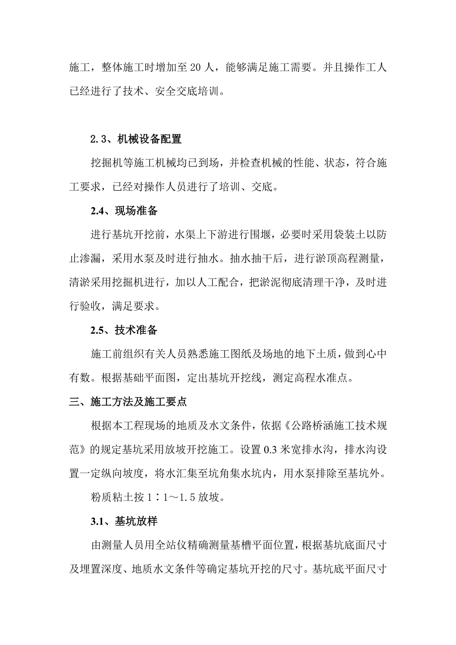 桥梁涵洞深基坑施工方案.doc_第2页