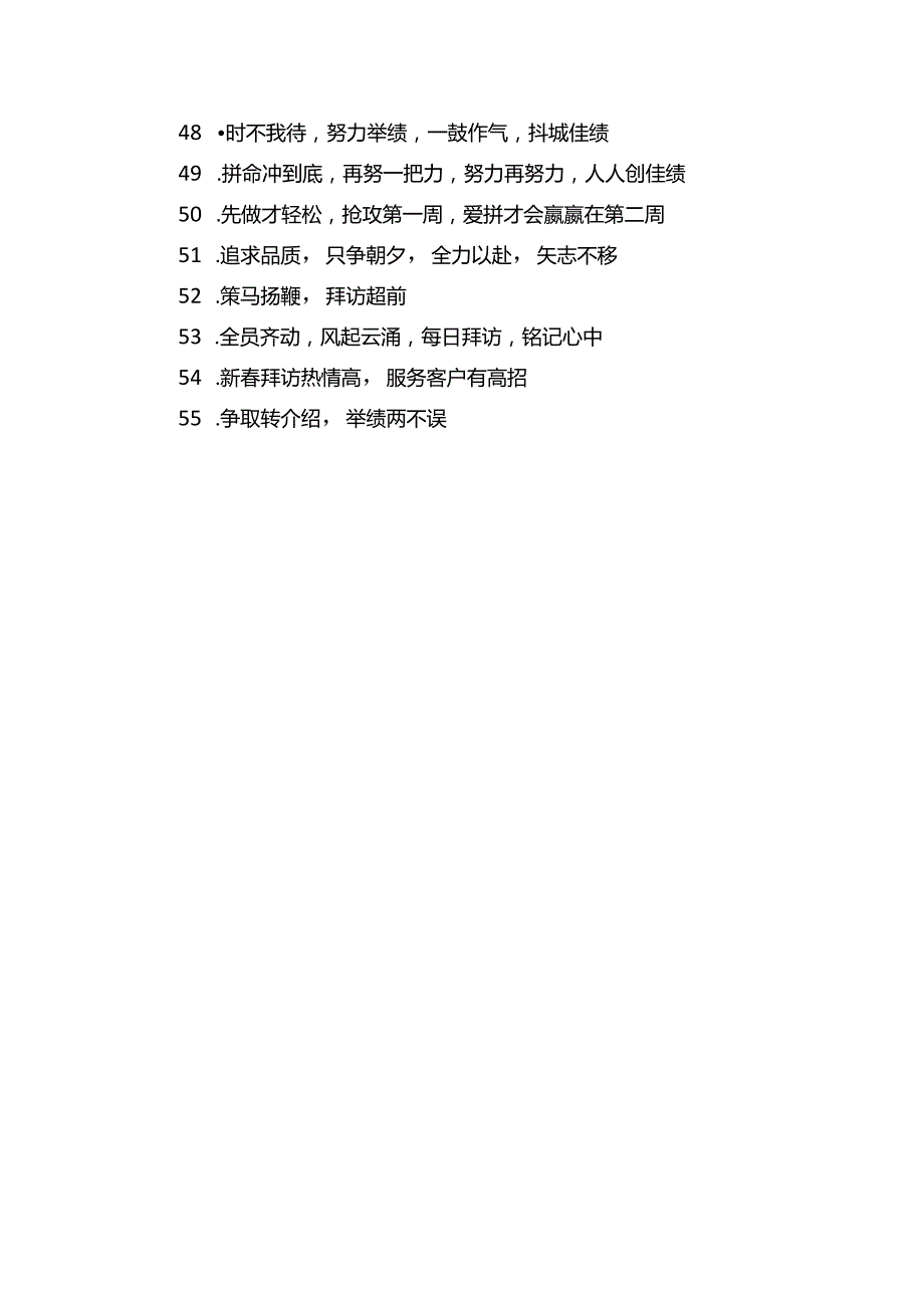 保险公司年底冲刺口号-口号标语-.docx_第3页