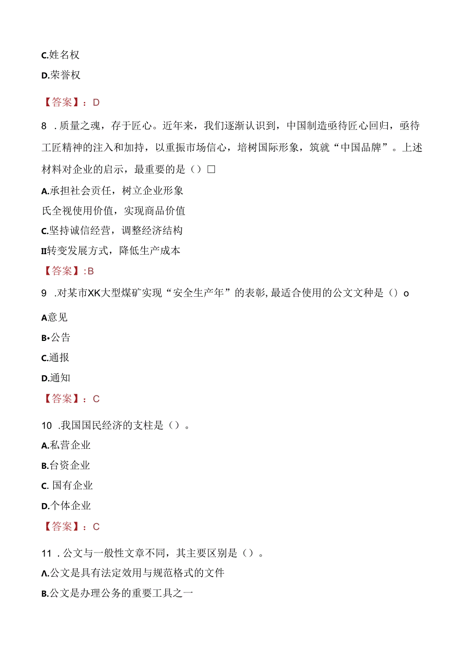 2021年广西壮族自治区直属机关工作委员会党校招聘考试试题及答案.docx_第3页